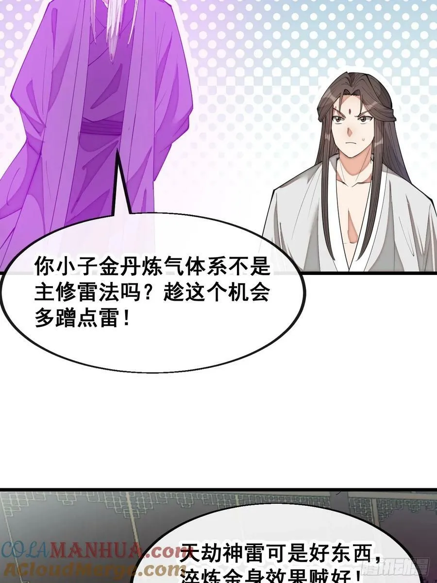 第二百零三话：一元重水的威力 第41页