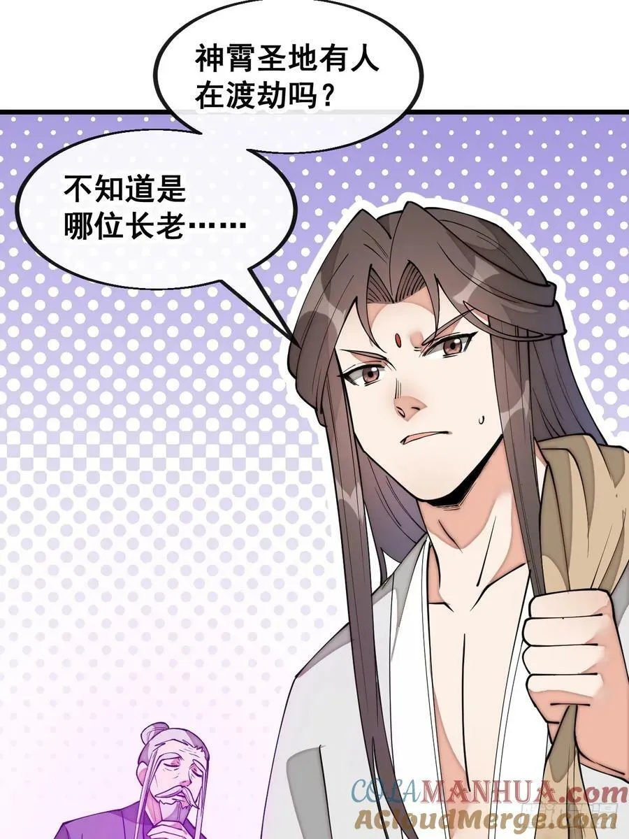 第二百零三话：一元重水的威力 第43页