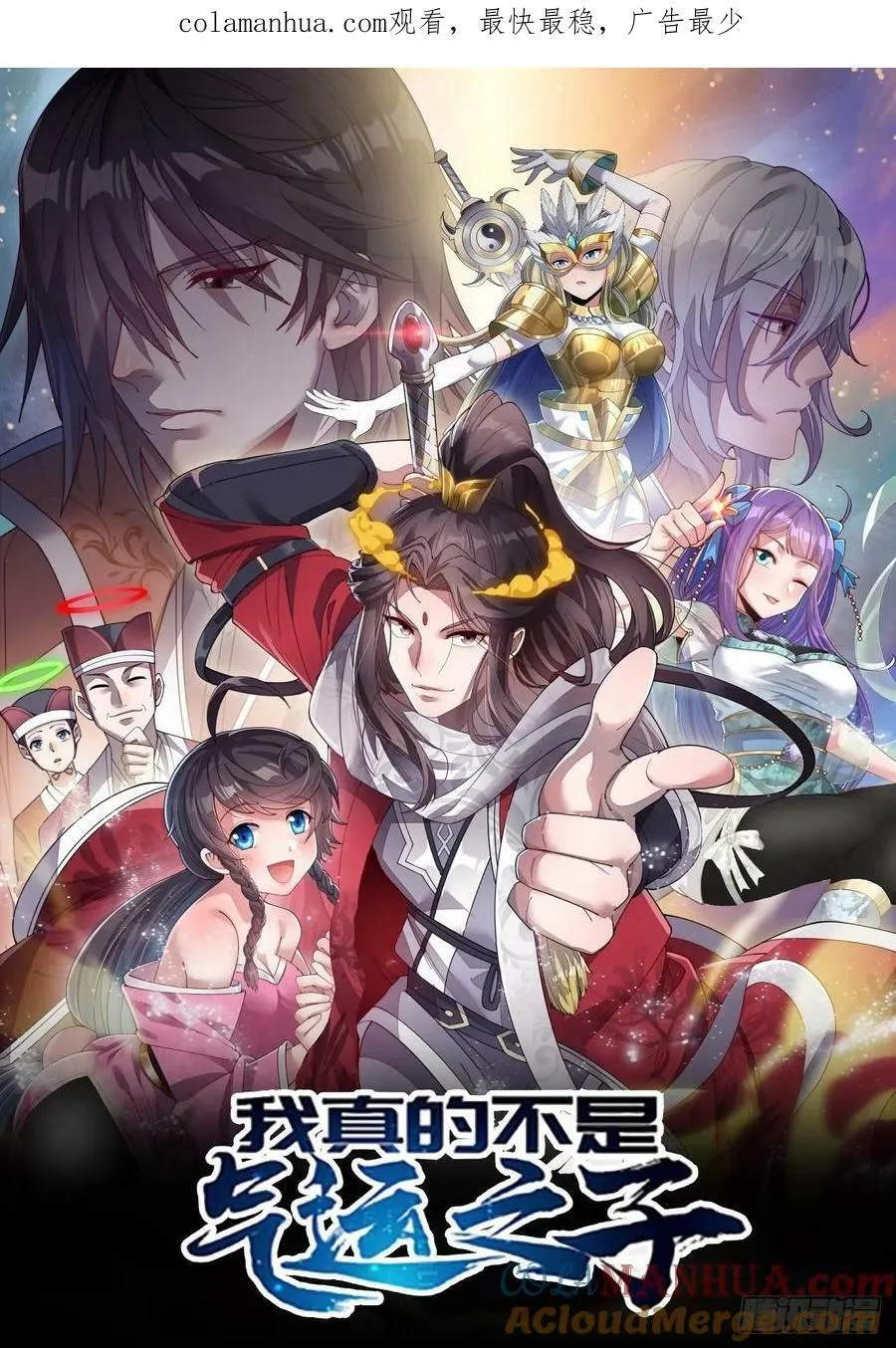 第二百零四话：渡劫 第1页