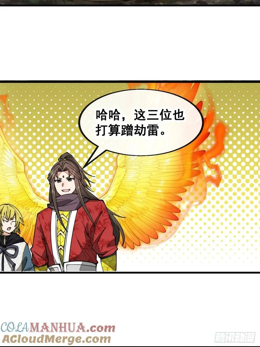 第二百零四话：渡劫 第7页
