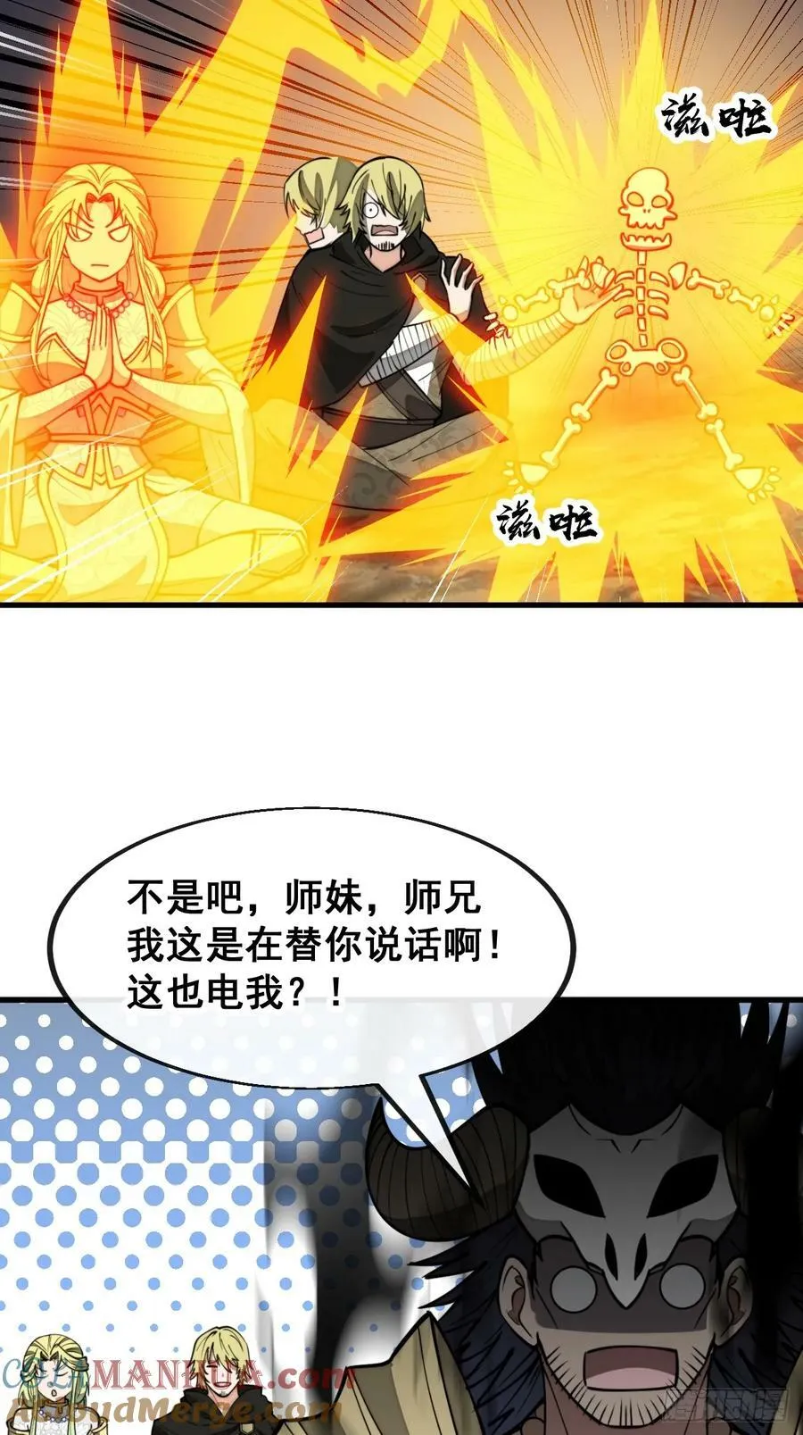 第二百零四话：渡劫 第11页