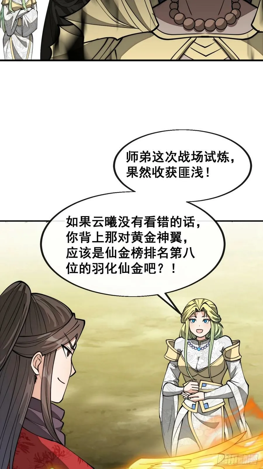 第二百零四话：渡劫 第12页