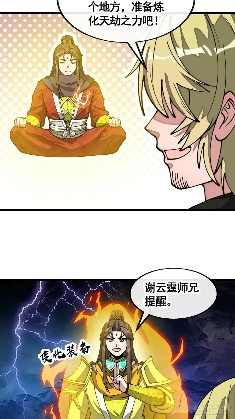 第二百零四话：渡劫 第16页