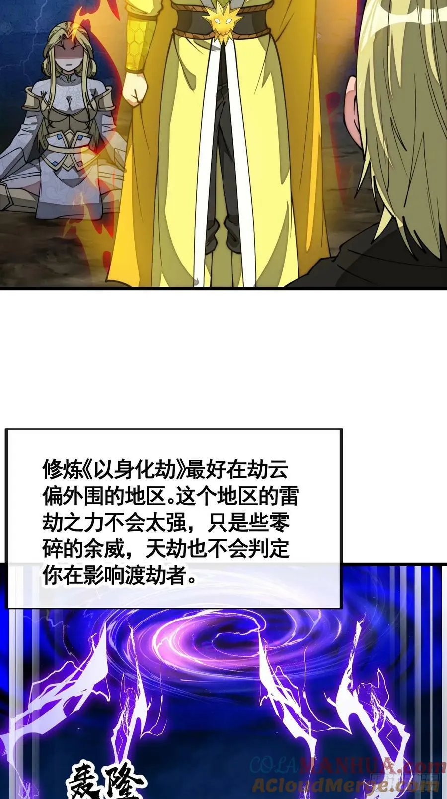 第二百零四话：渡劫 第17页
