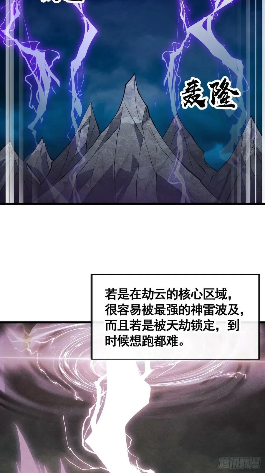 第二百零四话：渡劫 第18页