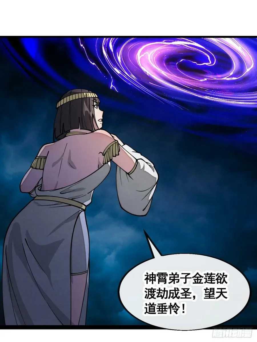 第二百零四话：渡劫 第20页