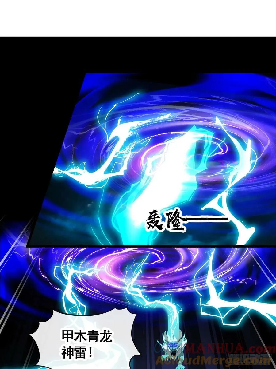 第二百零四话：渡劫 第21页