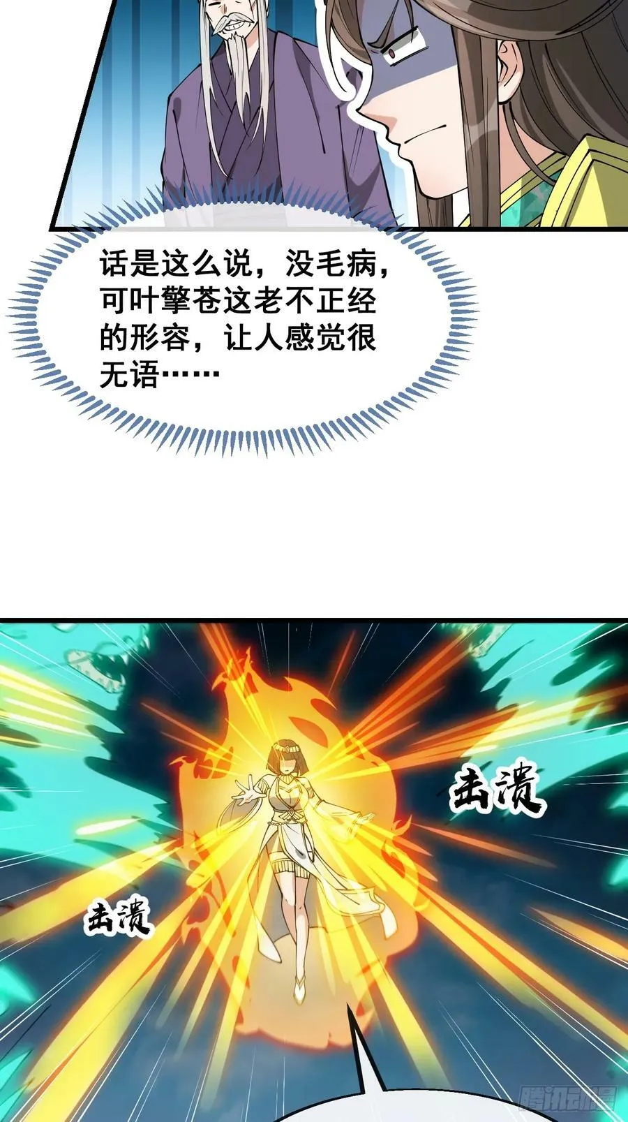 第二百零四话：渡劫 第28页