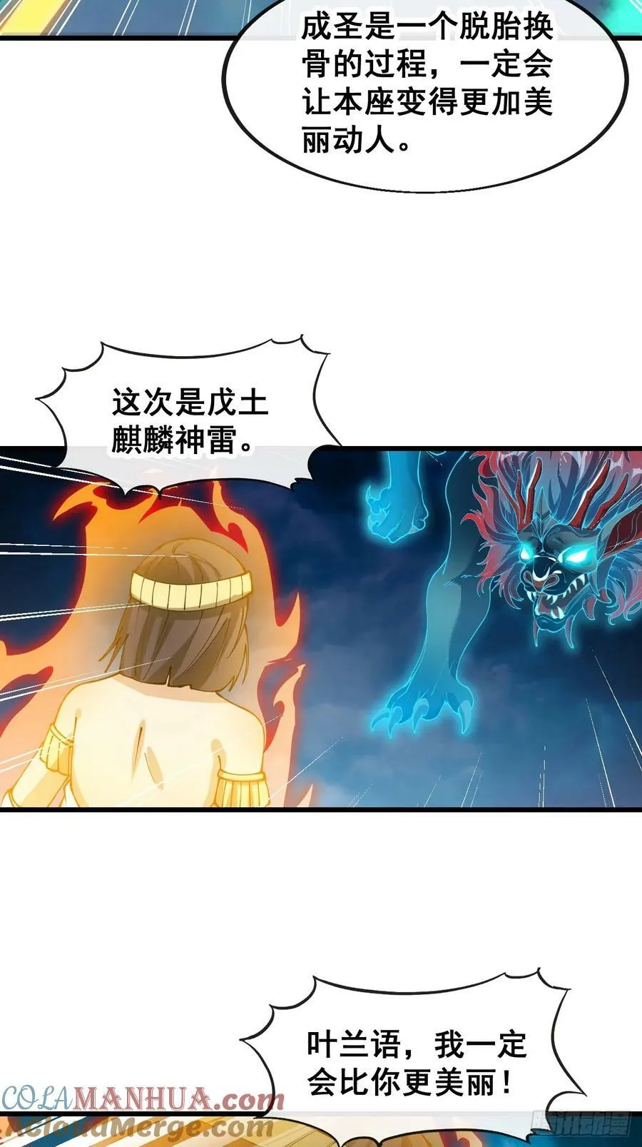 第二百零四话：渡劫 第29页