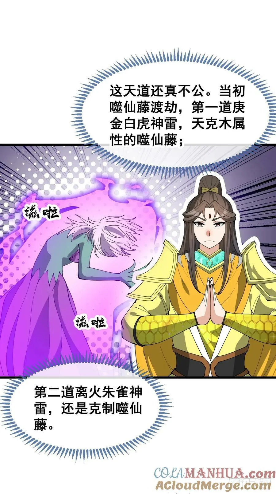 第二百零四话：渡劫 第31页