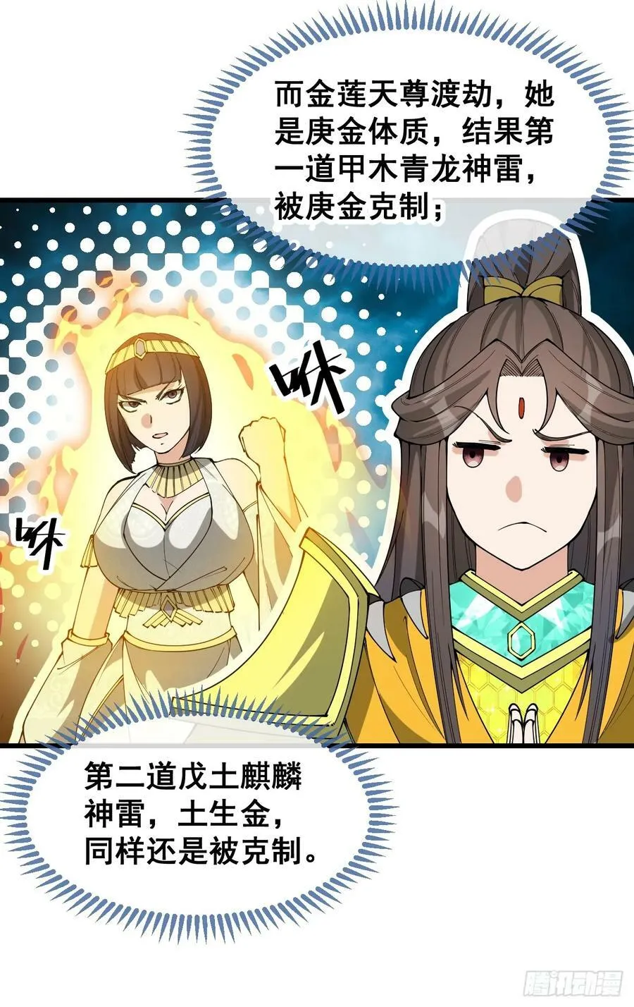 第二百零四话：渡劫 第32页