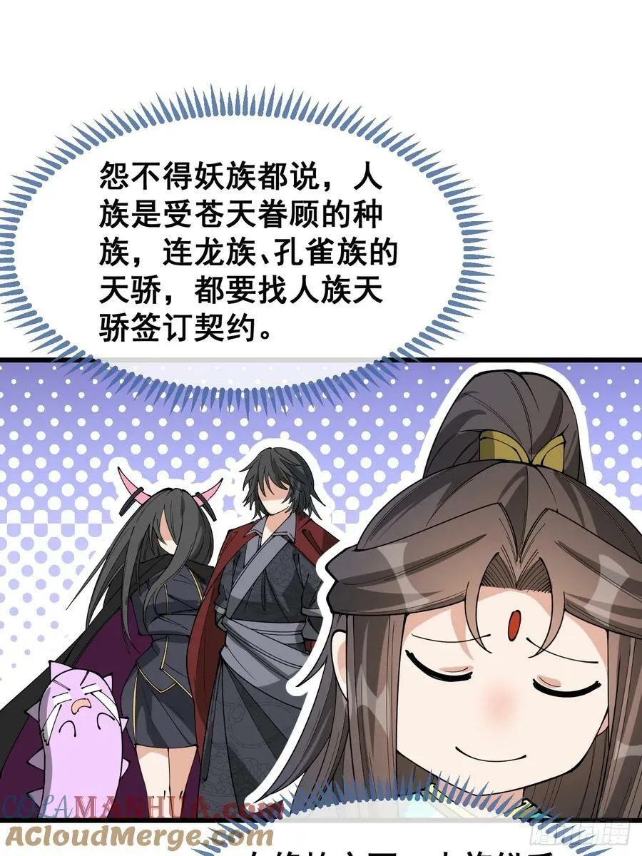 第二百零四话：渡劫 第33页