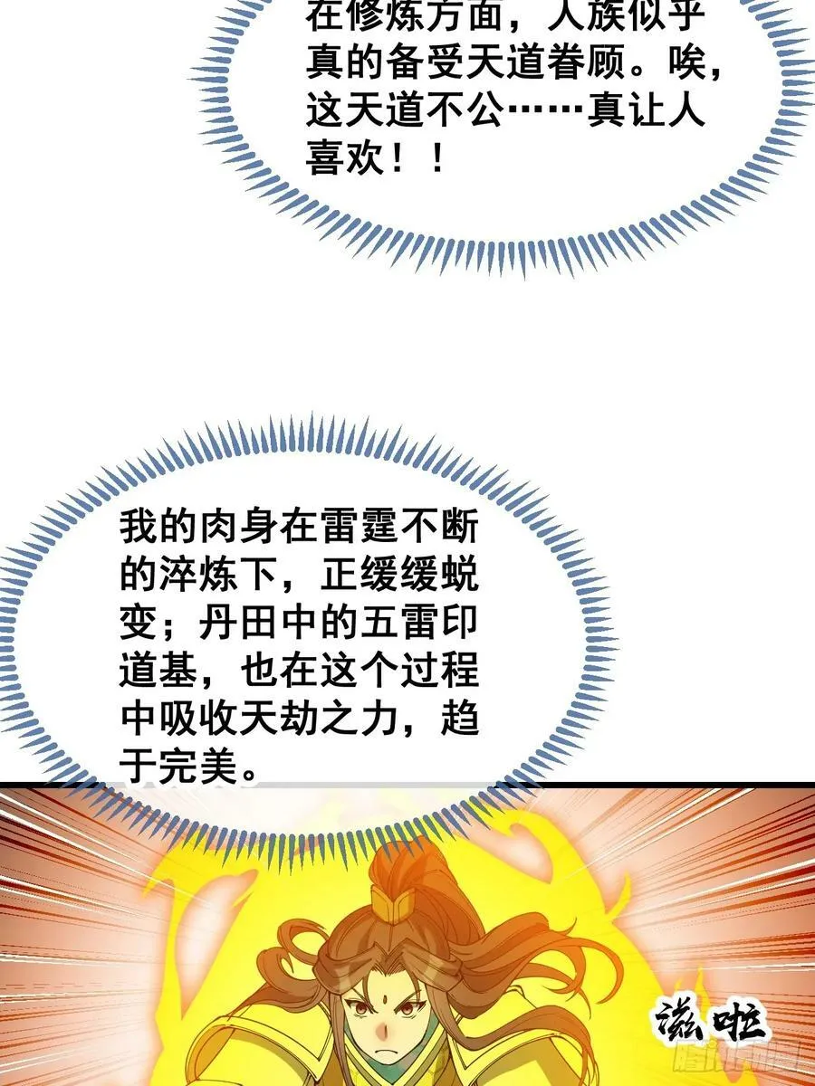 第二百零四话：渡劫 第34页