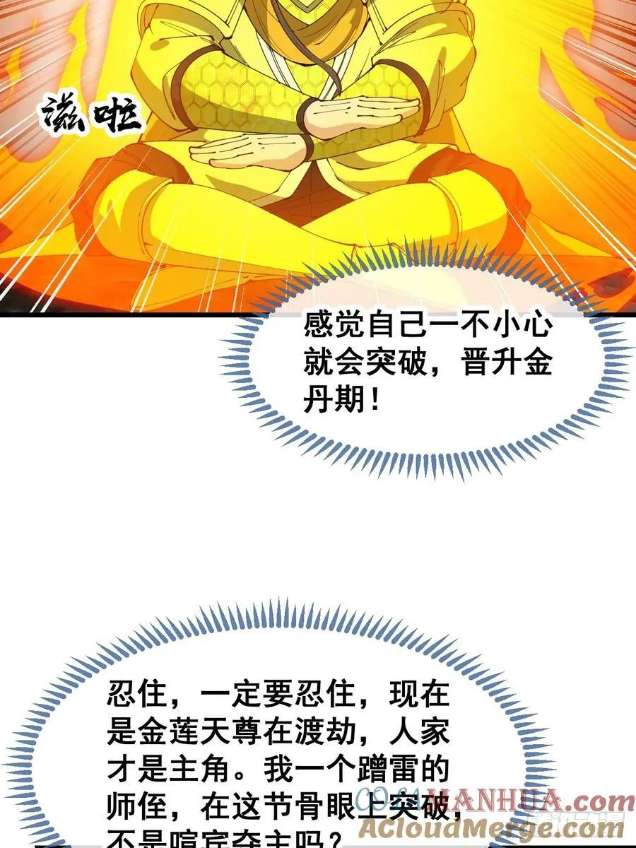 第二百零四话：渡劫 第35页