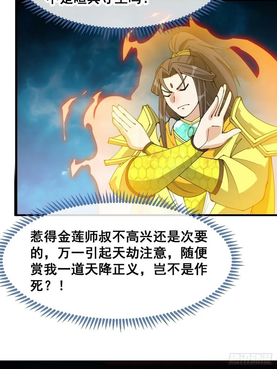 第二百零四话：渡劫 第36页