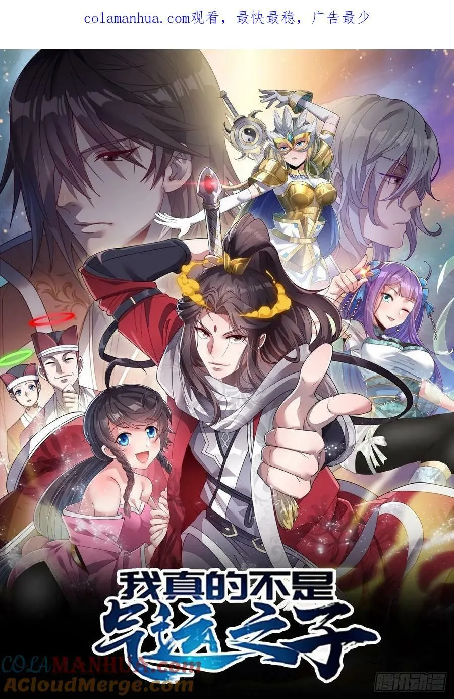 第二百零五话：战神塔开启 第1页