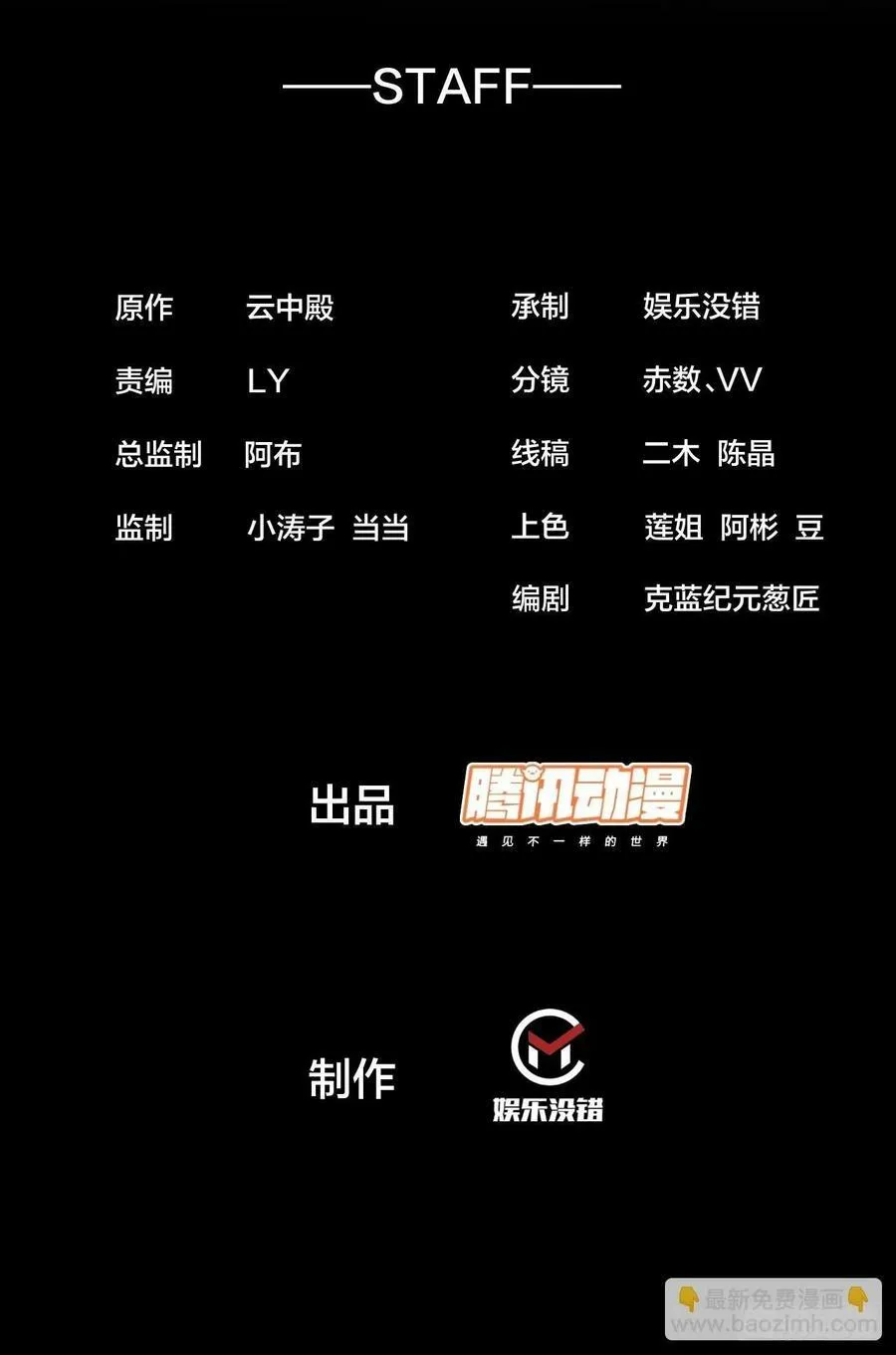 第二百零五话：战神塔开启 第2页