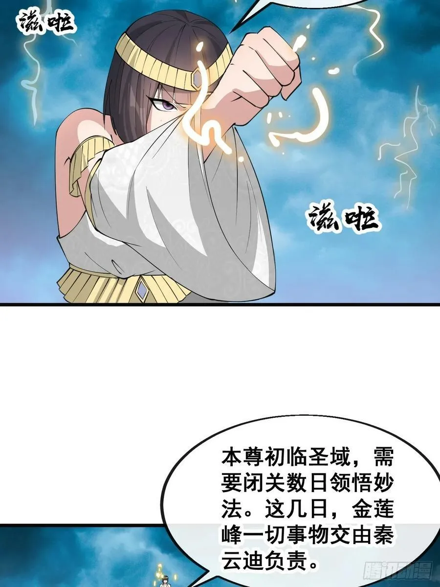 第二百零五话：战神塔开启 第6页