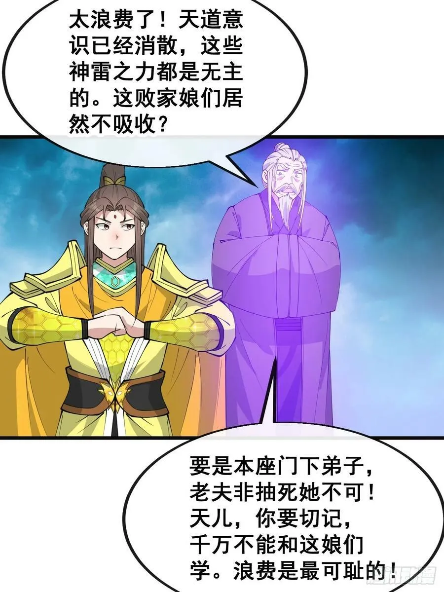 第二百零五话：战神塔开启 第8页
