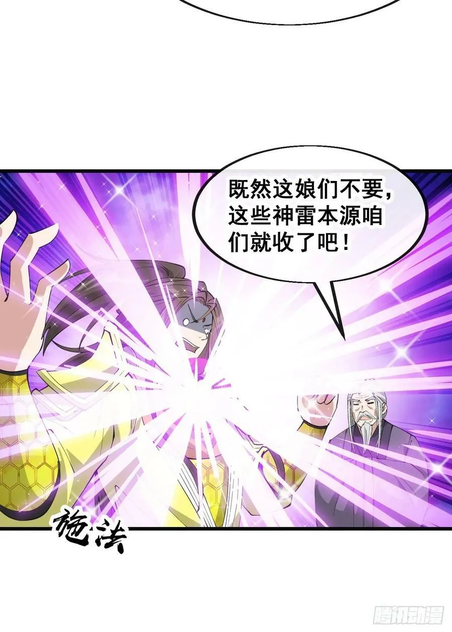 第二百零五话：战神塔开启 第9页