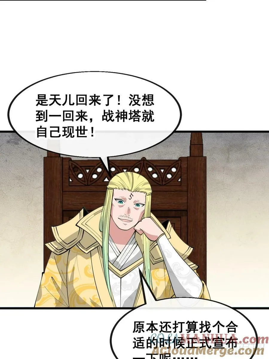 第二百零五话：战神塔开启 第13页