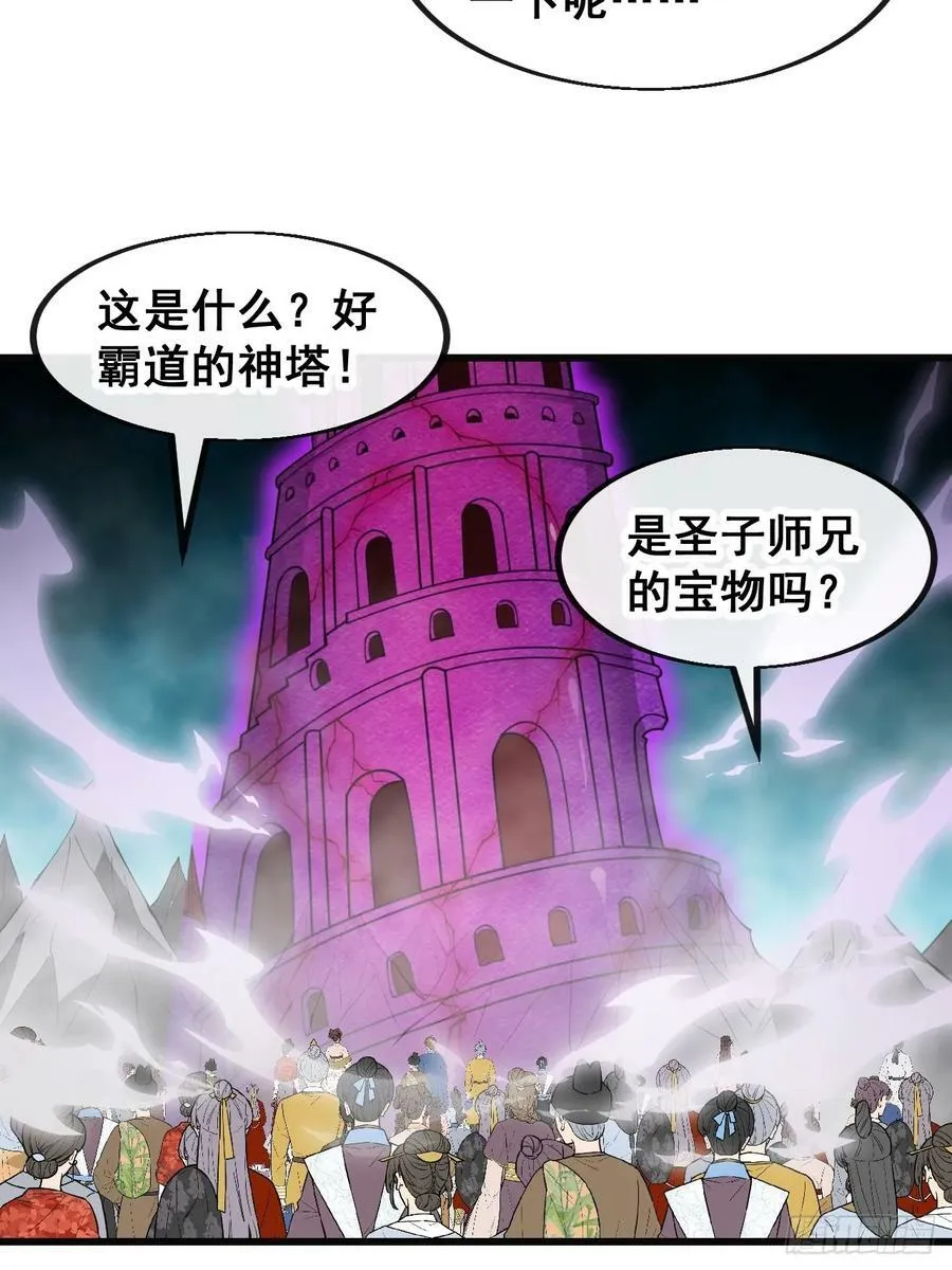 第二百零五话：战神塔开启 第14页