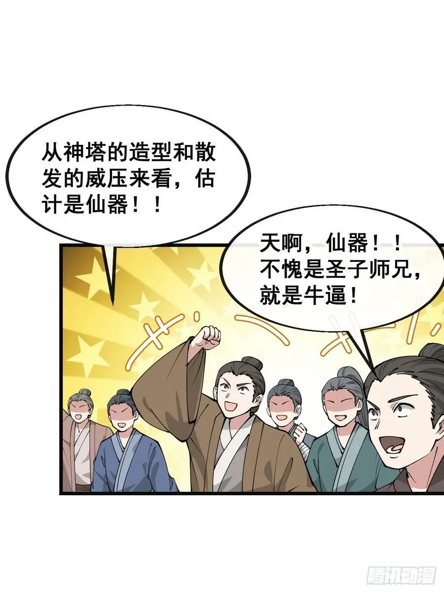 第二百零五话：战神塔开启 第15页