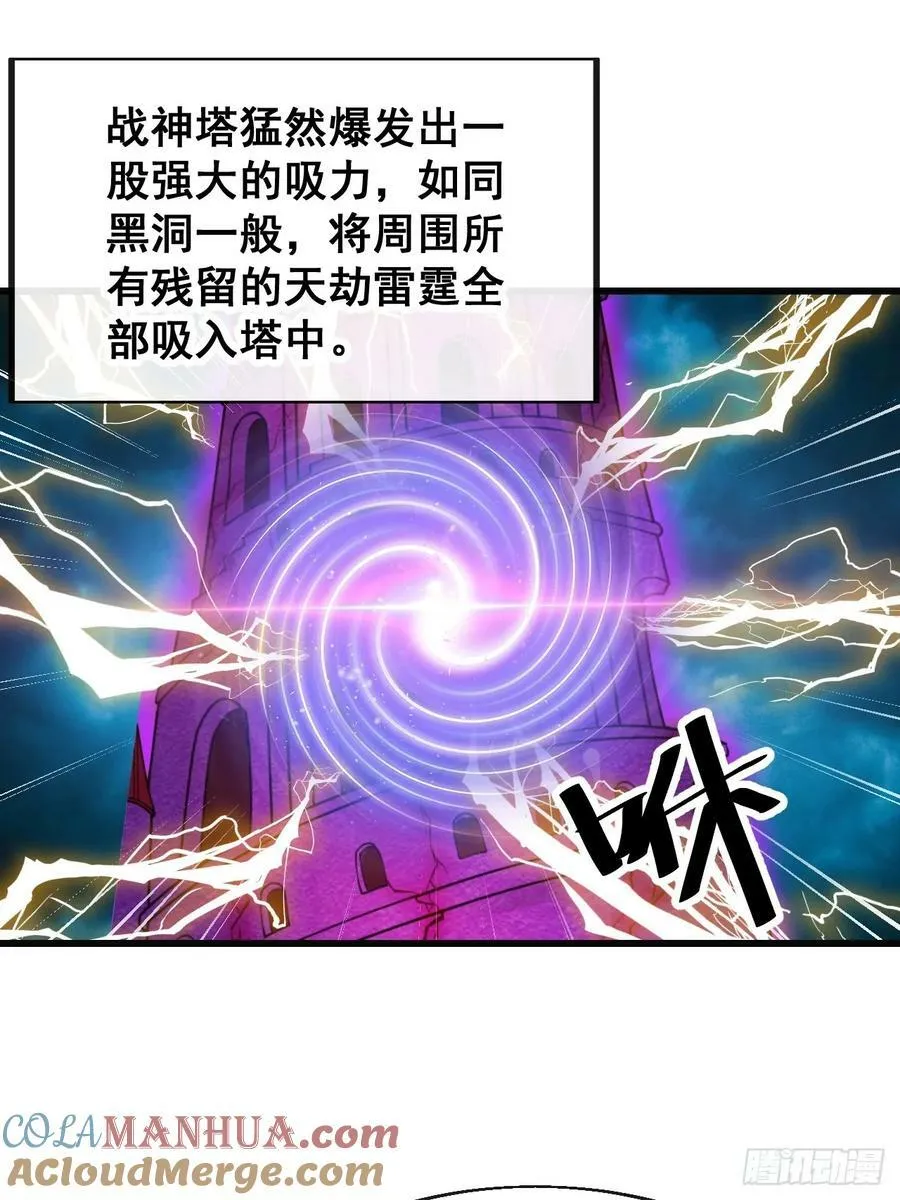 第二百零五话：战神塔开启 第16页