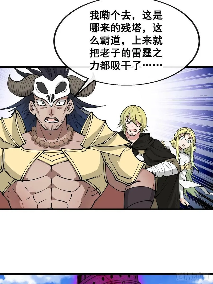 第二百零五话：战神塔开启 第17页