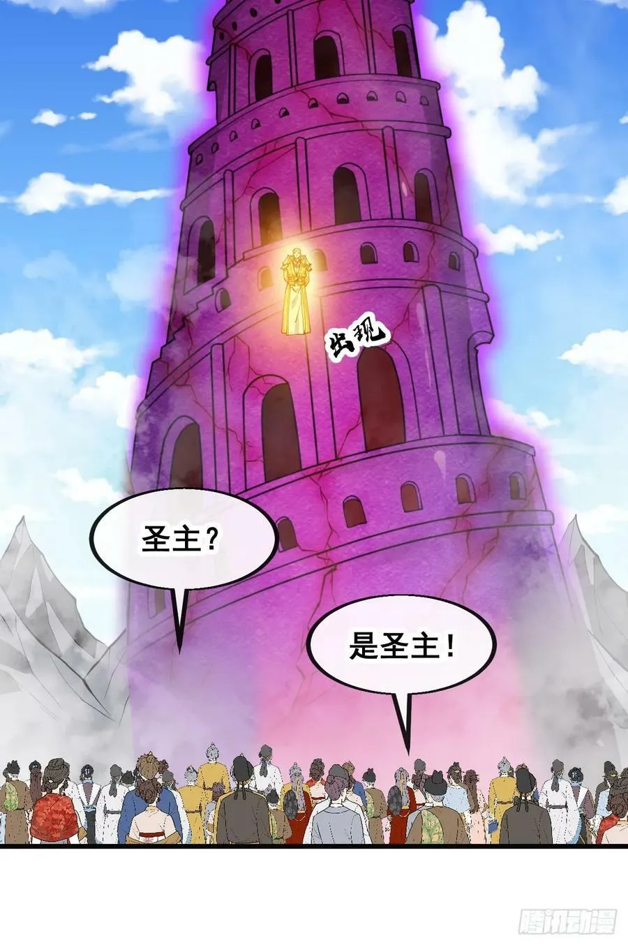 第二百零五话：战神塔开启 第18页