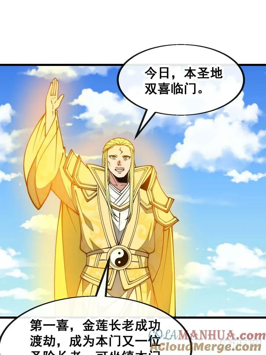 第二百零五话：战神塔开启 第19页