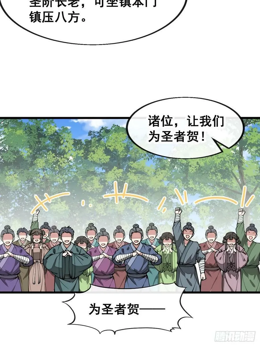 第二百零五话：战神塔开启 第20页