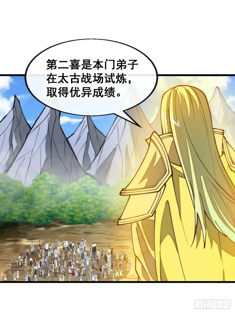 第二百零五话：战神塔开启 第21页