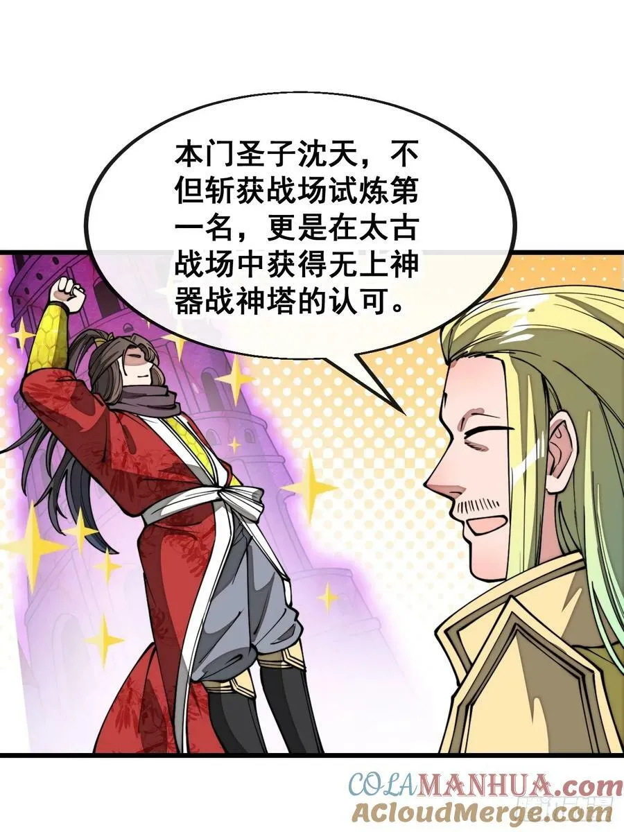 第二百零五话：战神塔开启 第22页