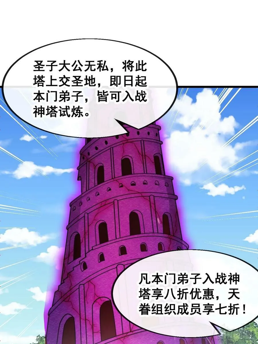 第二百零五话：战神塔开启 第23页