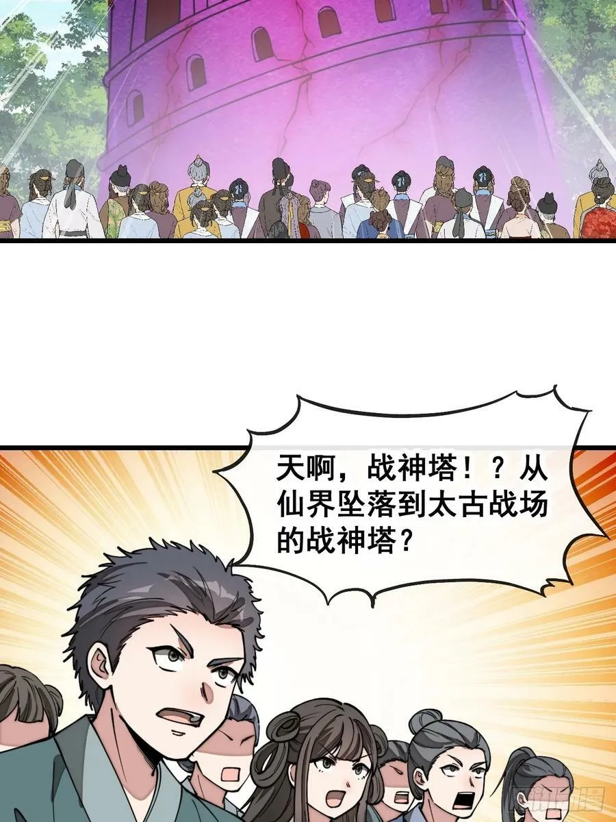 第二百零五话：战神塔开启 第24页