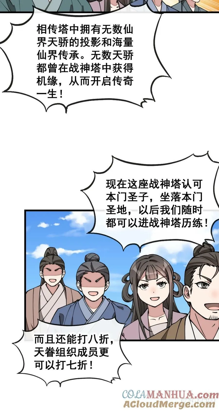 第二百零五话：战神塔开启 第25页