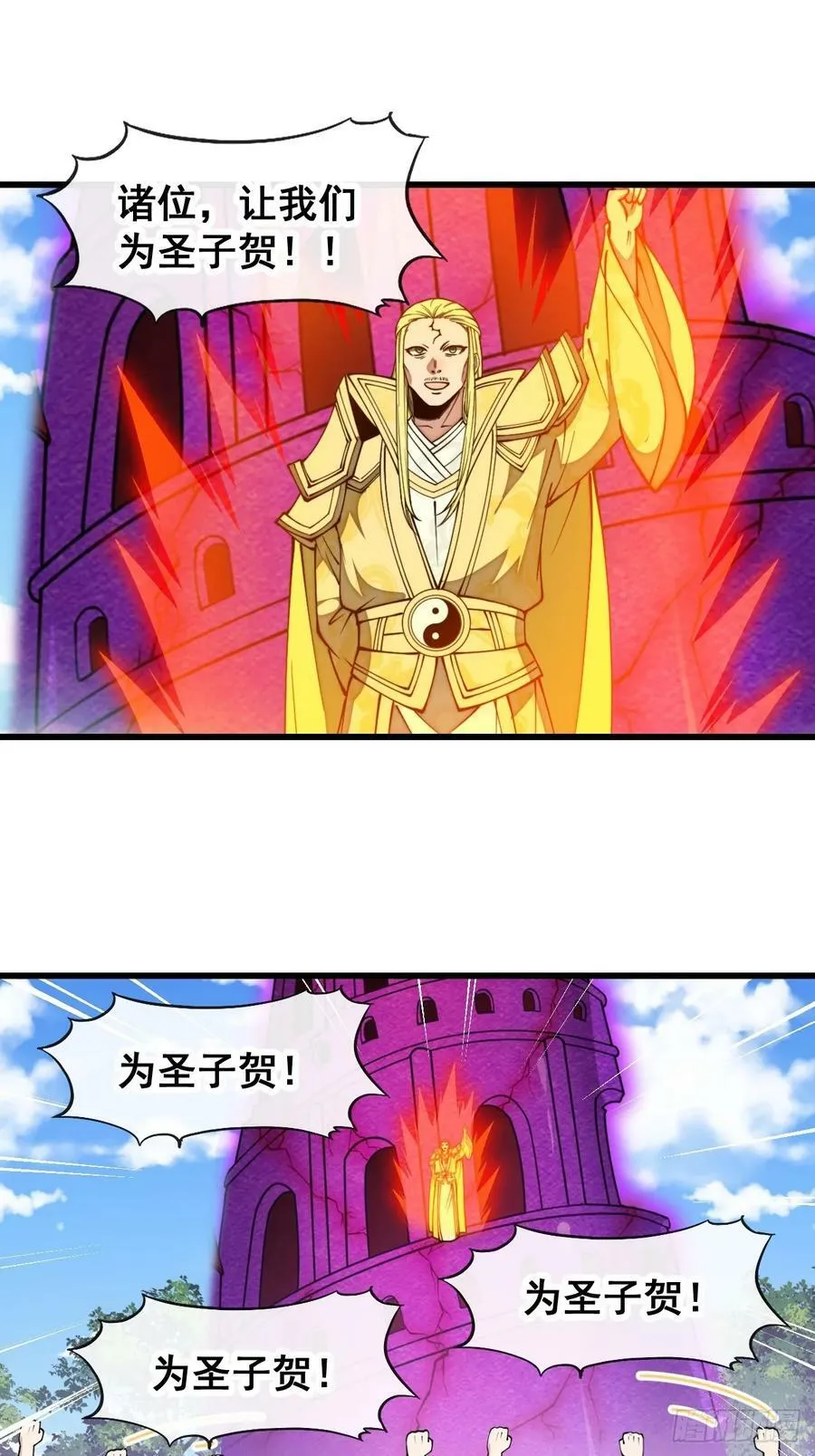 第二百零五话：战神塔开启 第26页