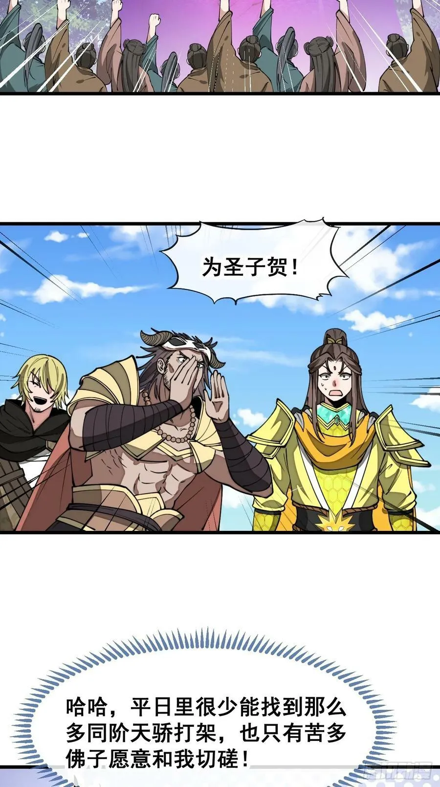 第二百零五话：战神塔开启 第27页