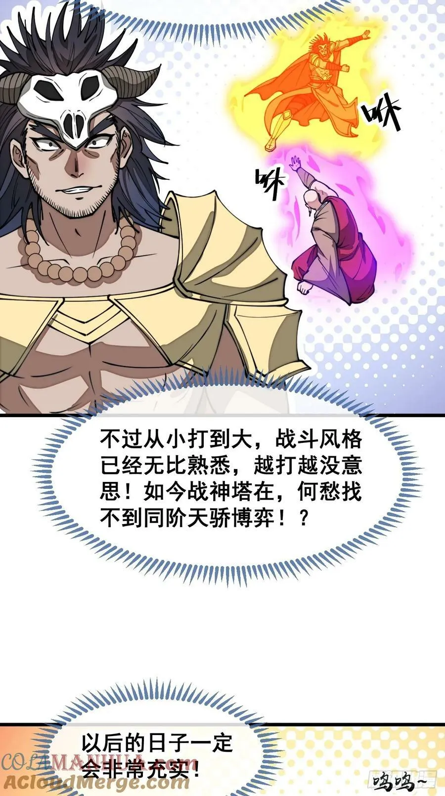 第二百零五话：战神塔开启 第28页
