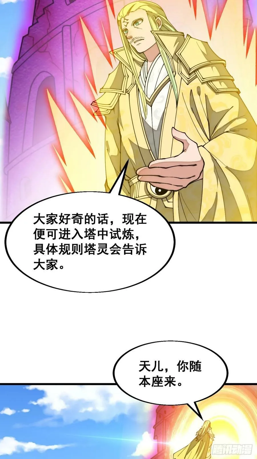 第二百零五话：战神塔开启 第30页