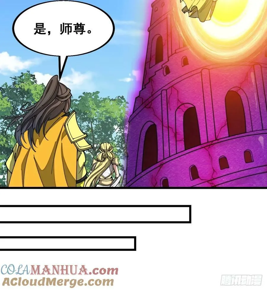 第二百零五话：战神塔开启 第31页