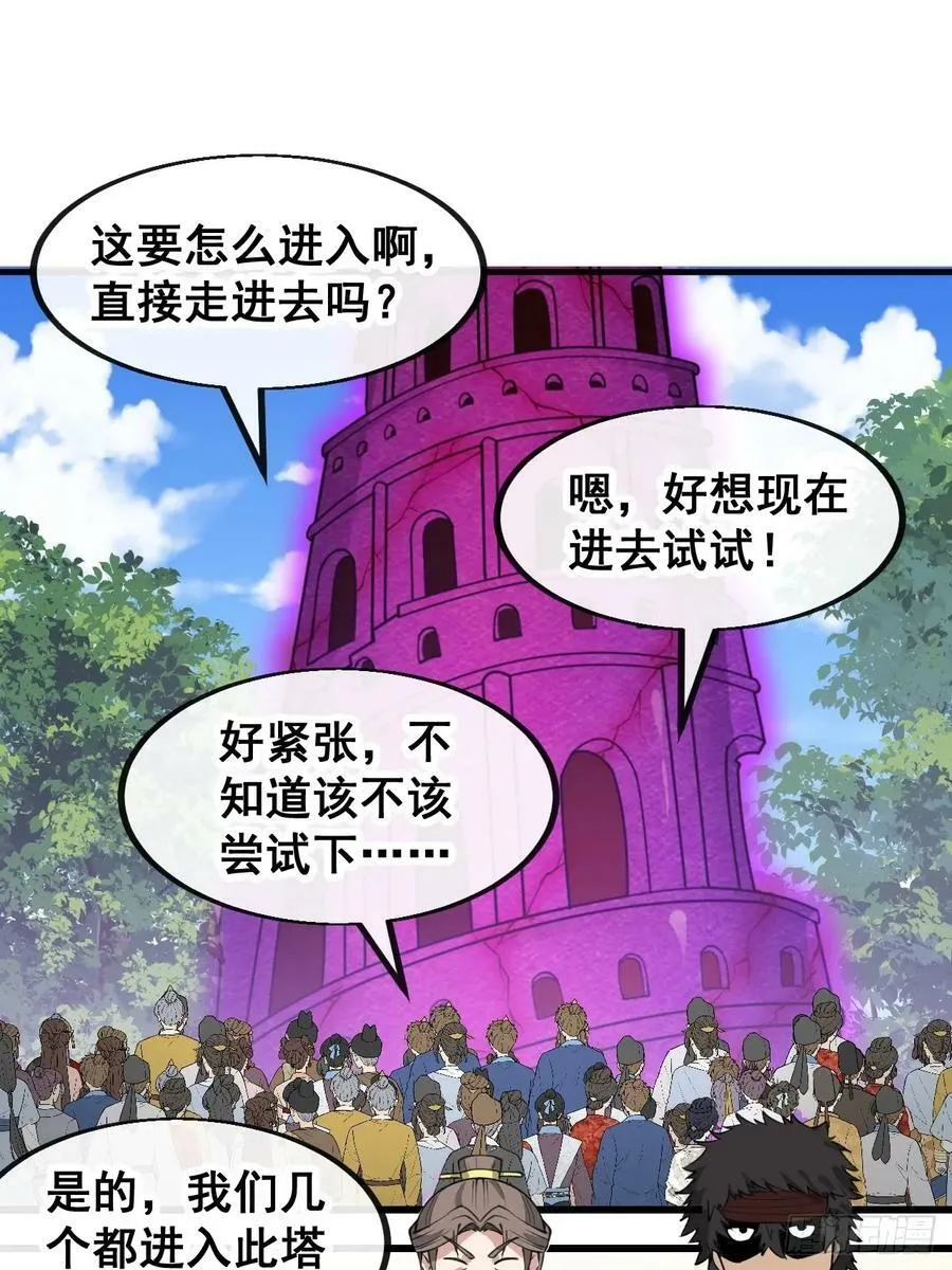 第二百零五话：战神塔开启 第32页