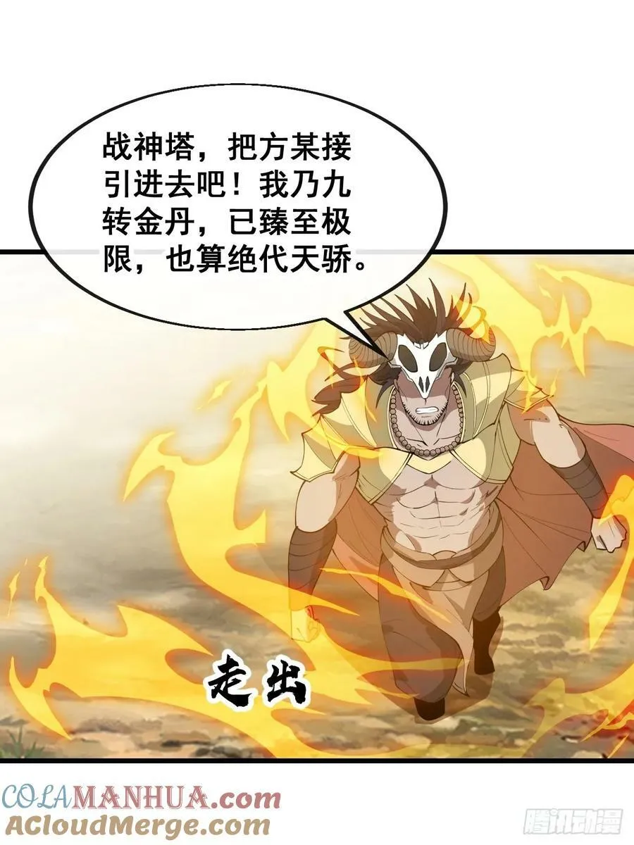 第二百零五话：战神塔开启 第34页