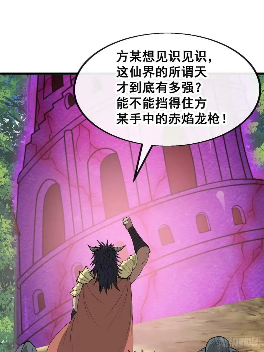 第二百零五话：战神塔开启 第35页