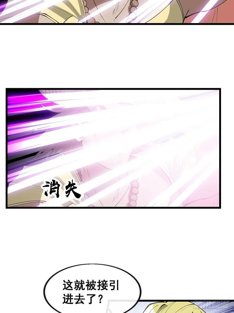 第二百零五话：战神塔开启 第38页