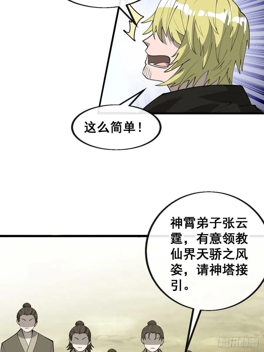 第二百零五话：战神塔开启 第39页