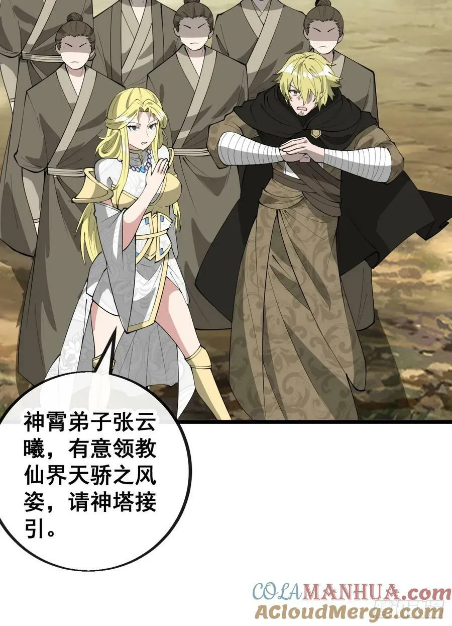 第二百零五话：战神塔开启 第40页