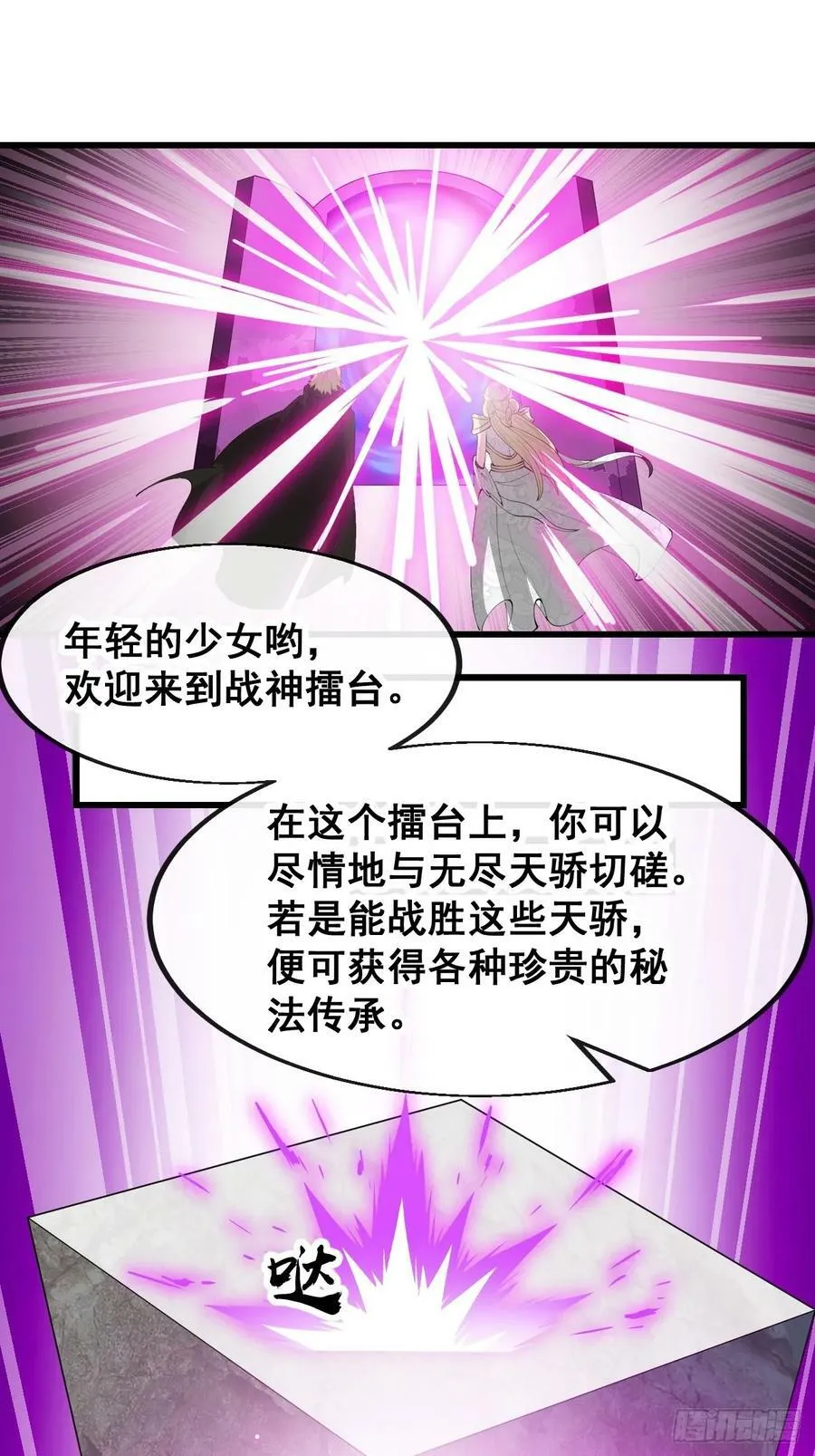 第二百零五话：战神塔开启 第41页