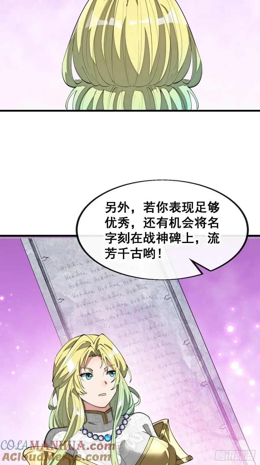 第二百零五话：战神塔开启 第43页